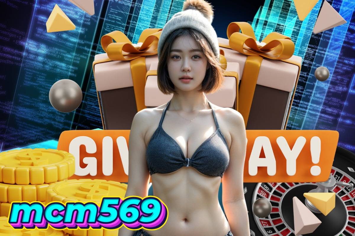 mcm569 เครดิตฟรี